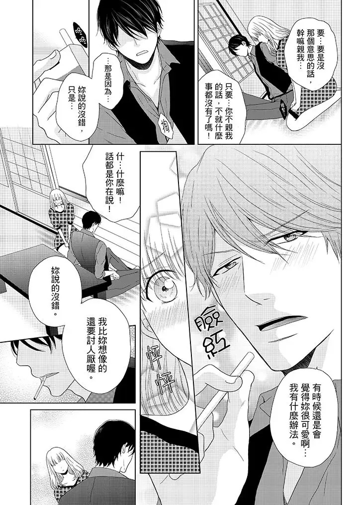 年長大叔的用心愛愛第6話