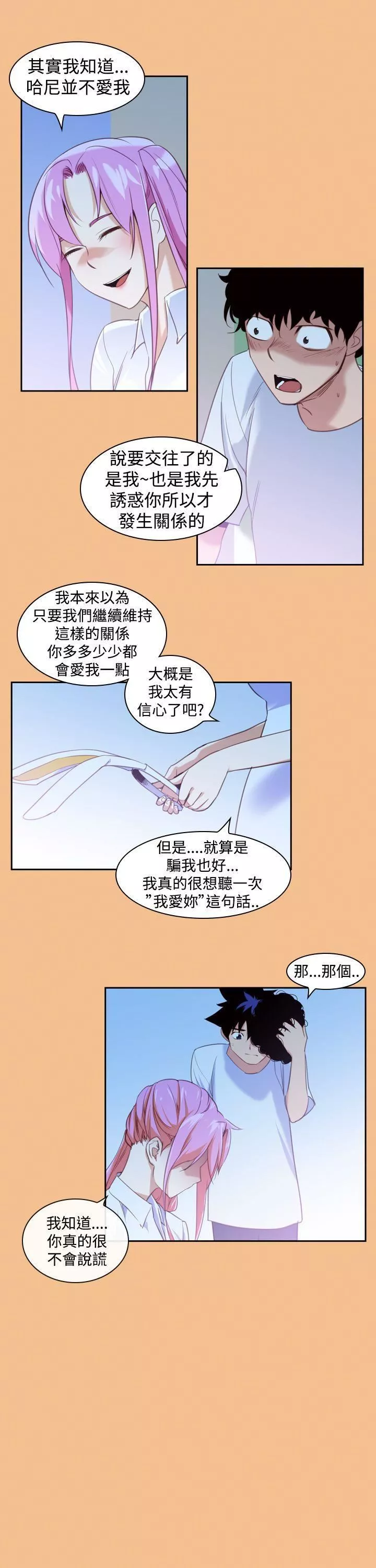 他的那裏-第15话 - 图片 3