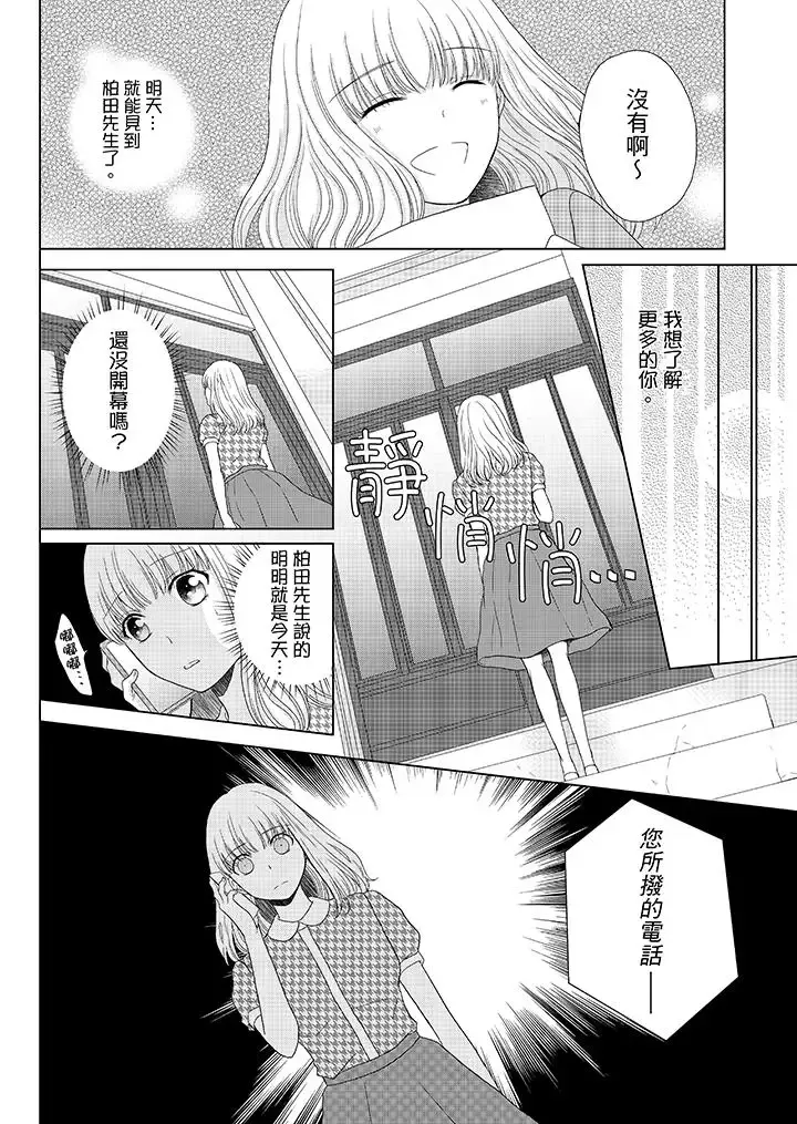 年長大叔的用心愛愛第6話