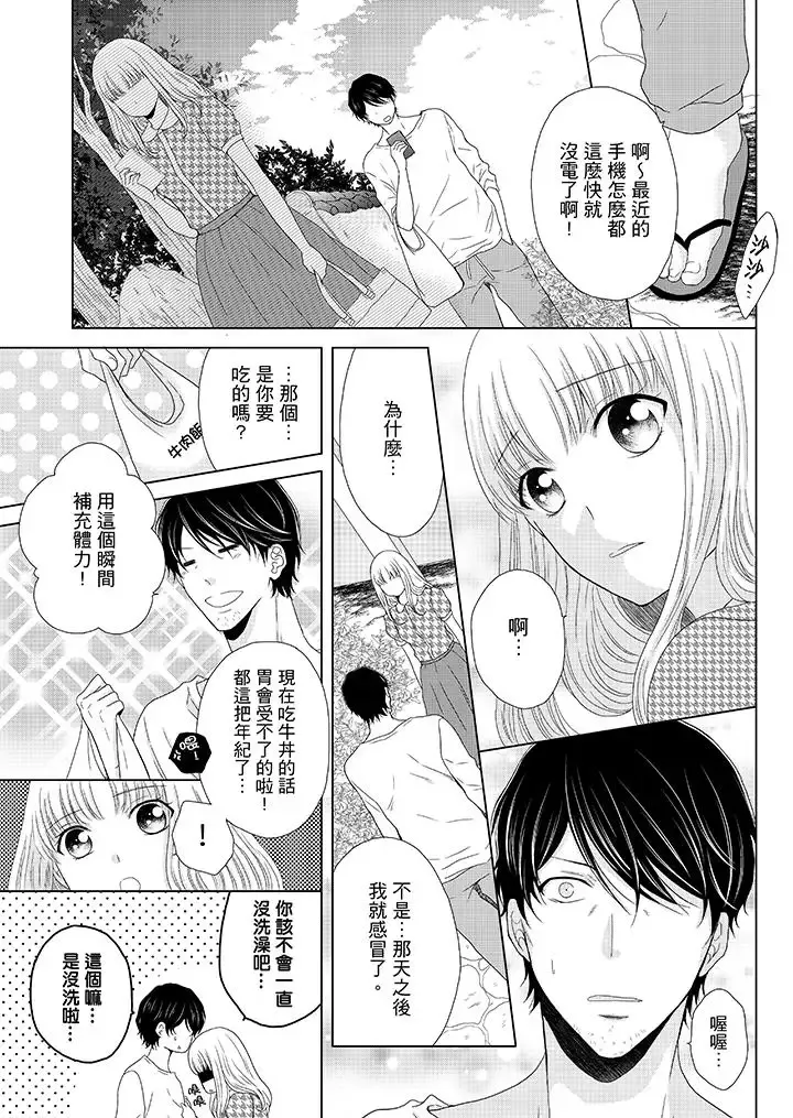 年長大叔的用心愛愛第6話