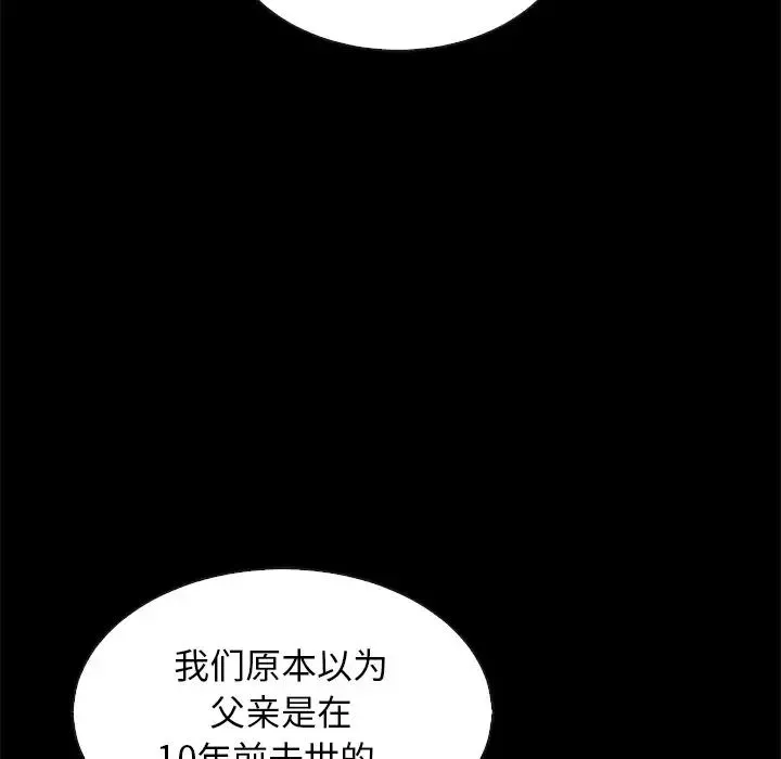 坏血-第66话 - 图片 86
