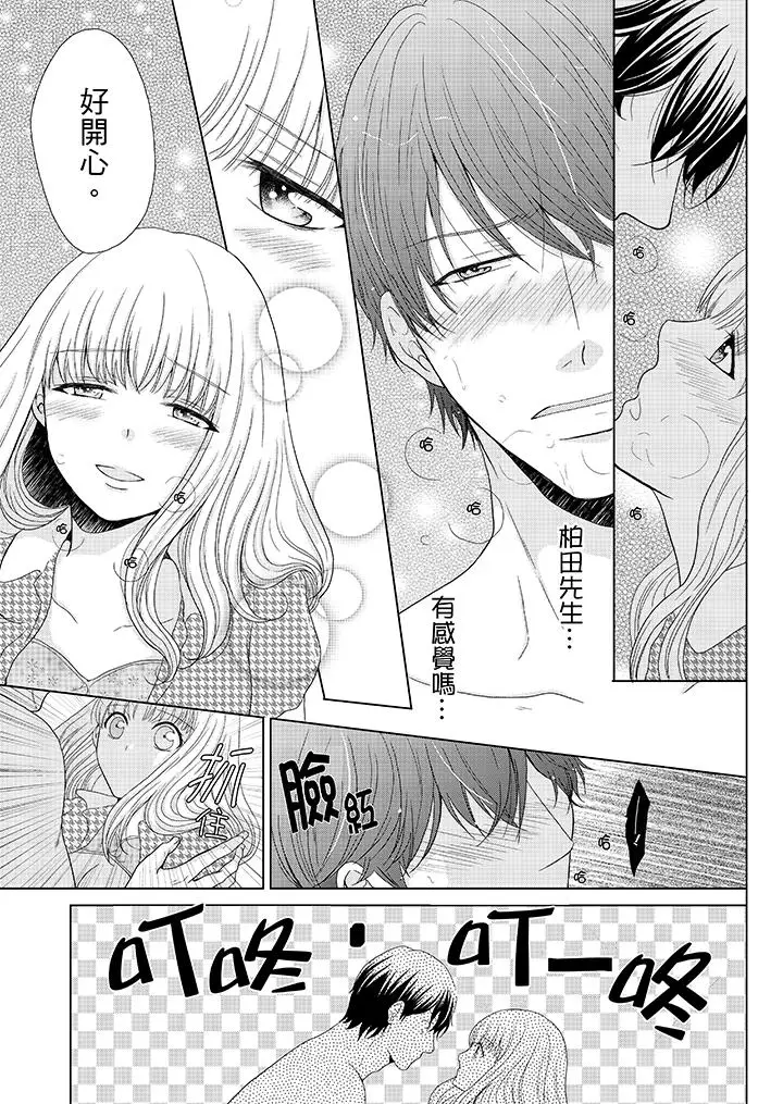 年长大叔的用心爱爱第6话