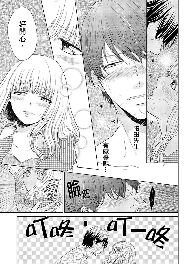 年長大叔的用心愛愛第6話