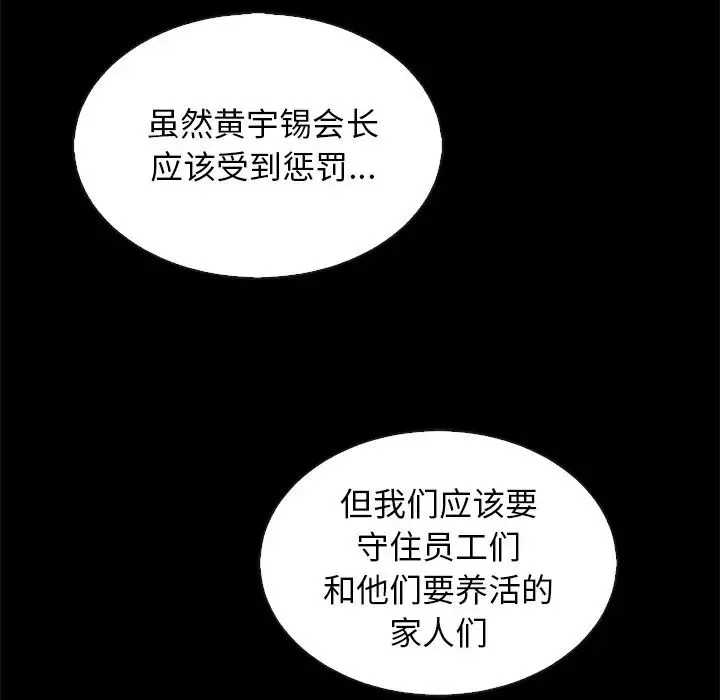坏血-第66话 - 图片 98
