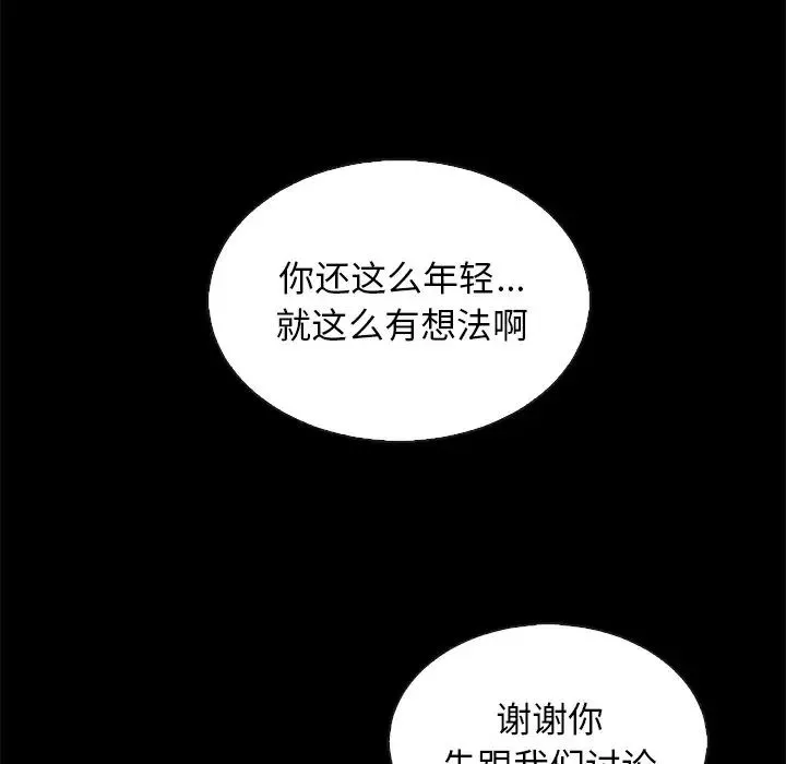 坏血-第66话 - 图片 101