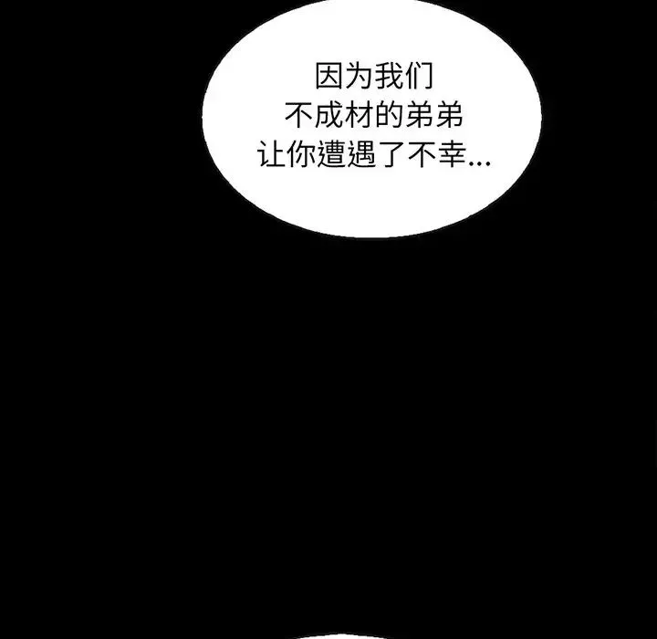坏血-第66话 - 图片 109