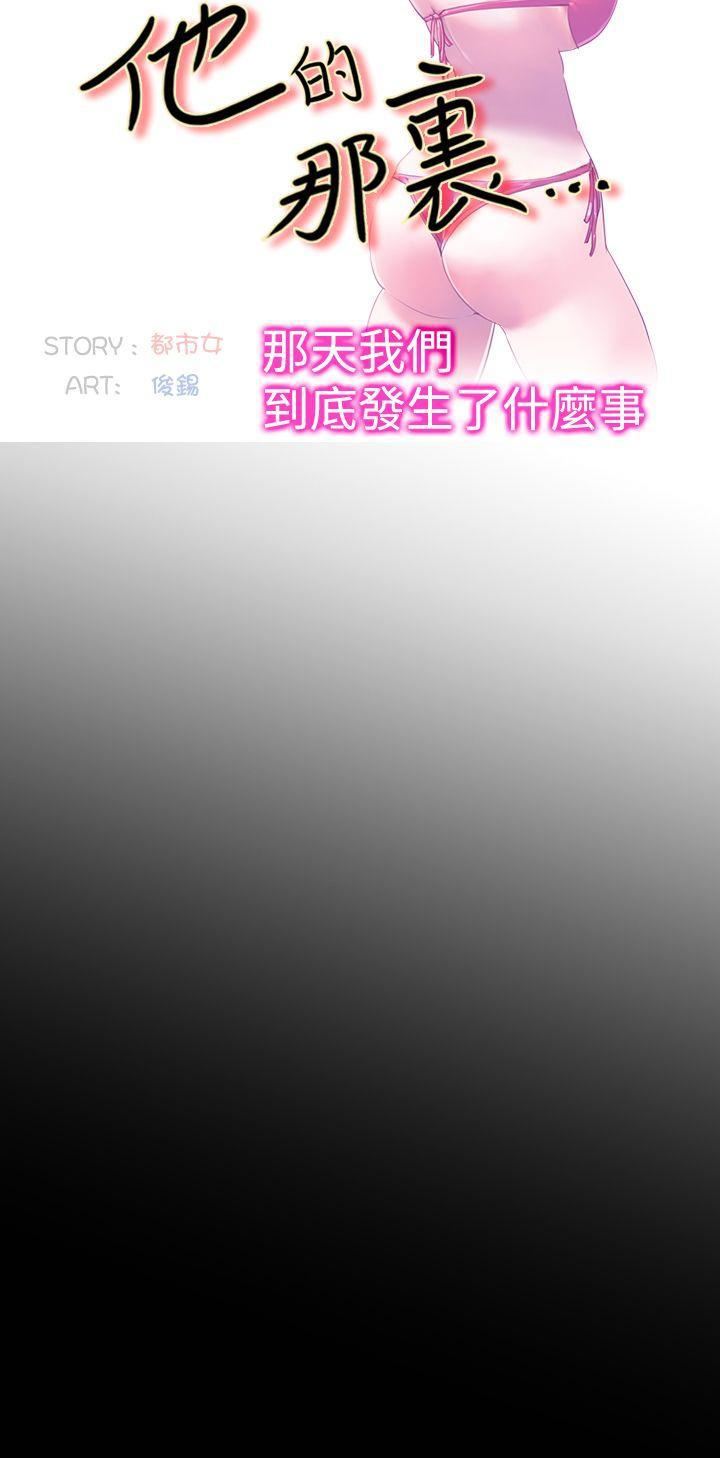 他的那裏第16話