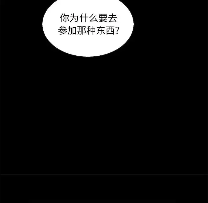 坏血-第66话 - 图片 124