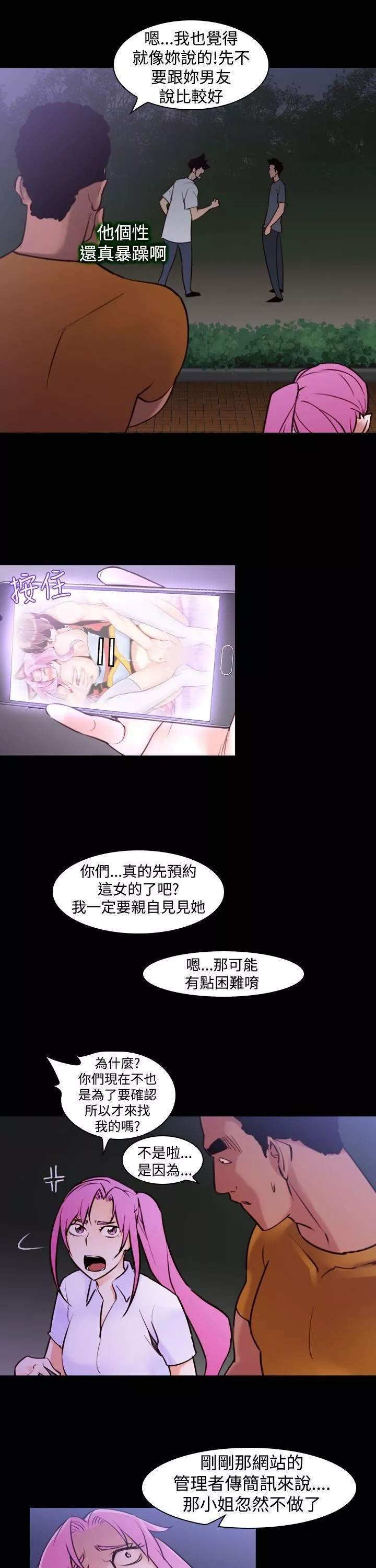 他的那裏-第16话 - 图片 15