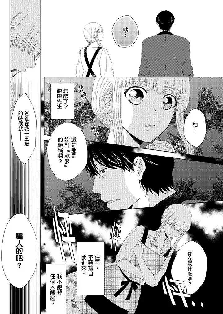 年長大叔的用心愛愛第7話