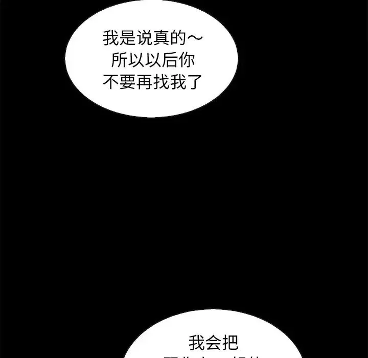 坏血-第66话 - 图片 132