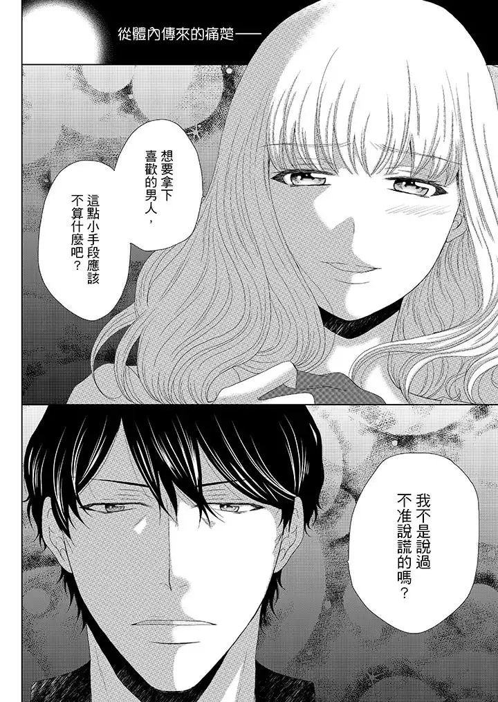 年長大叔的用心愛愛第8話