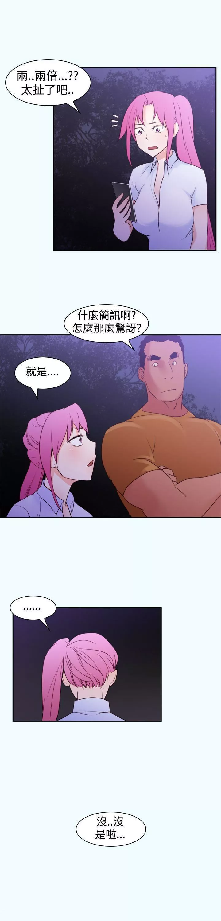 他的那裏-第16话 - 图片 23