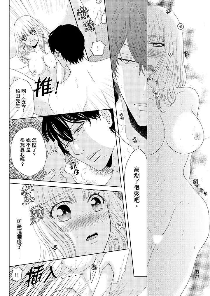 年長大叔的用心愛愛第8話