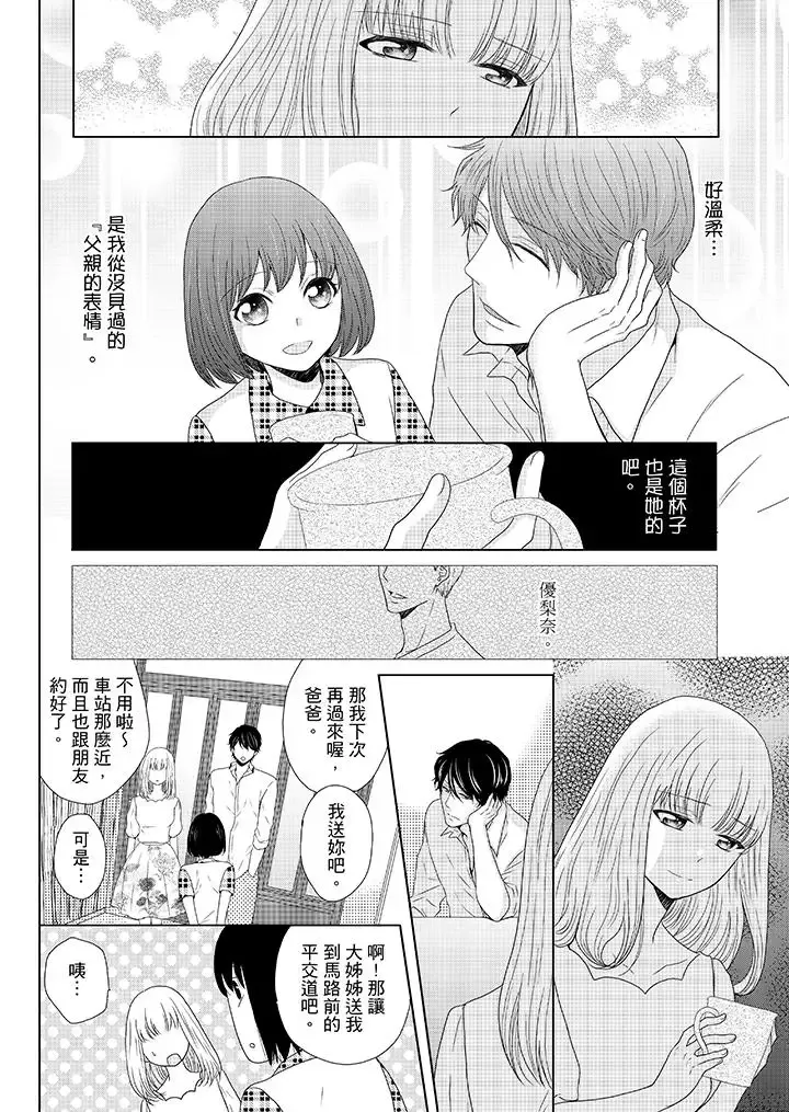 年長大叔的用心愛愛第9話