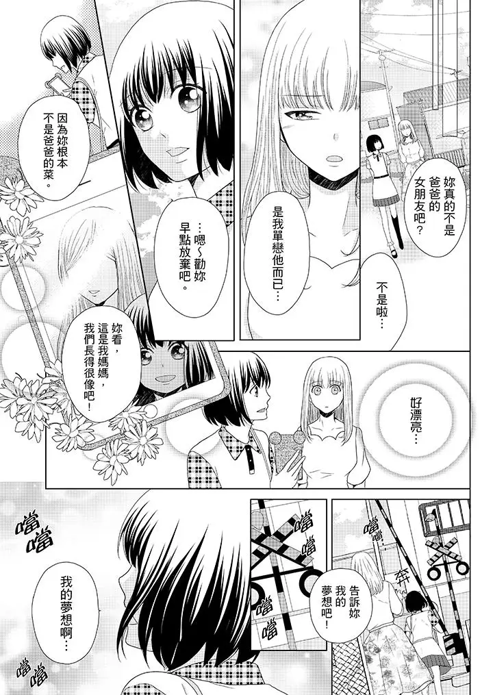 年长大叔的用心爱爱第9话