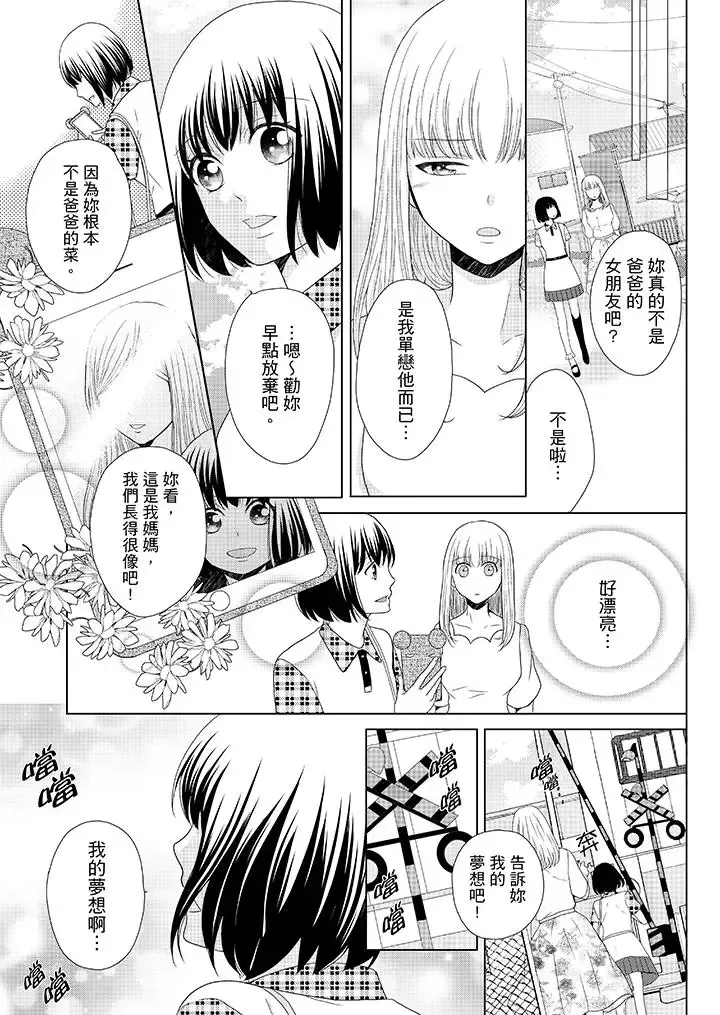 年長大叔的用心愛愛第9話