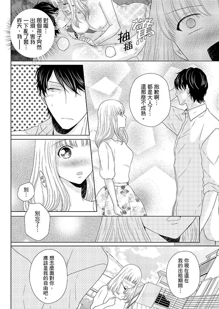 年长大叔的用心爱爱第9话