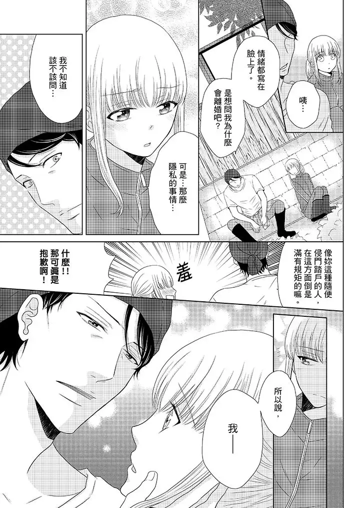 年長大叔的用心愛愛第9話