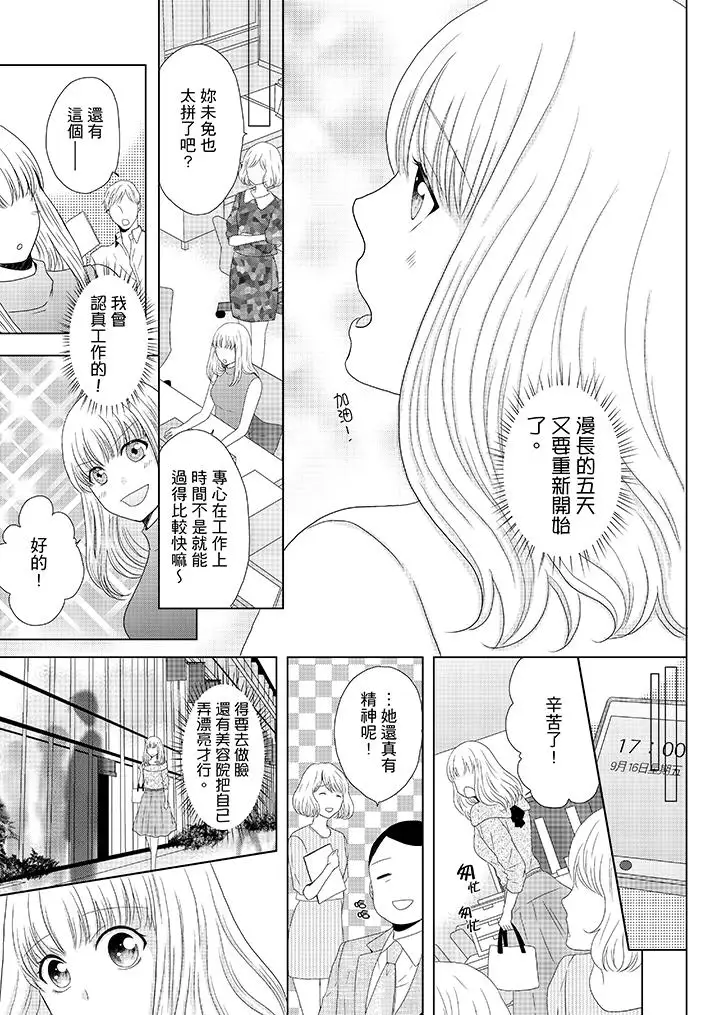 年長大叔的用心愛愛第9話