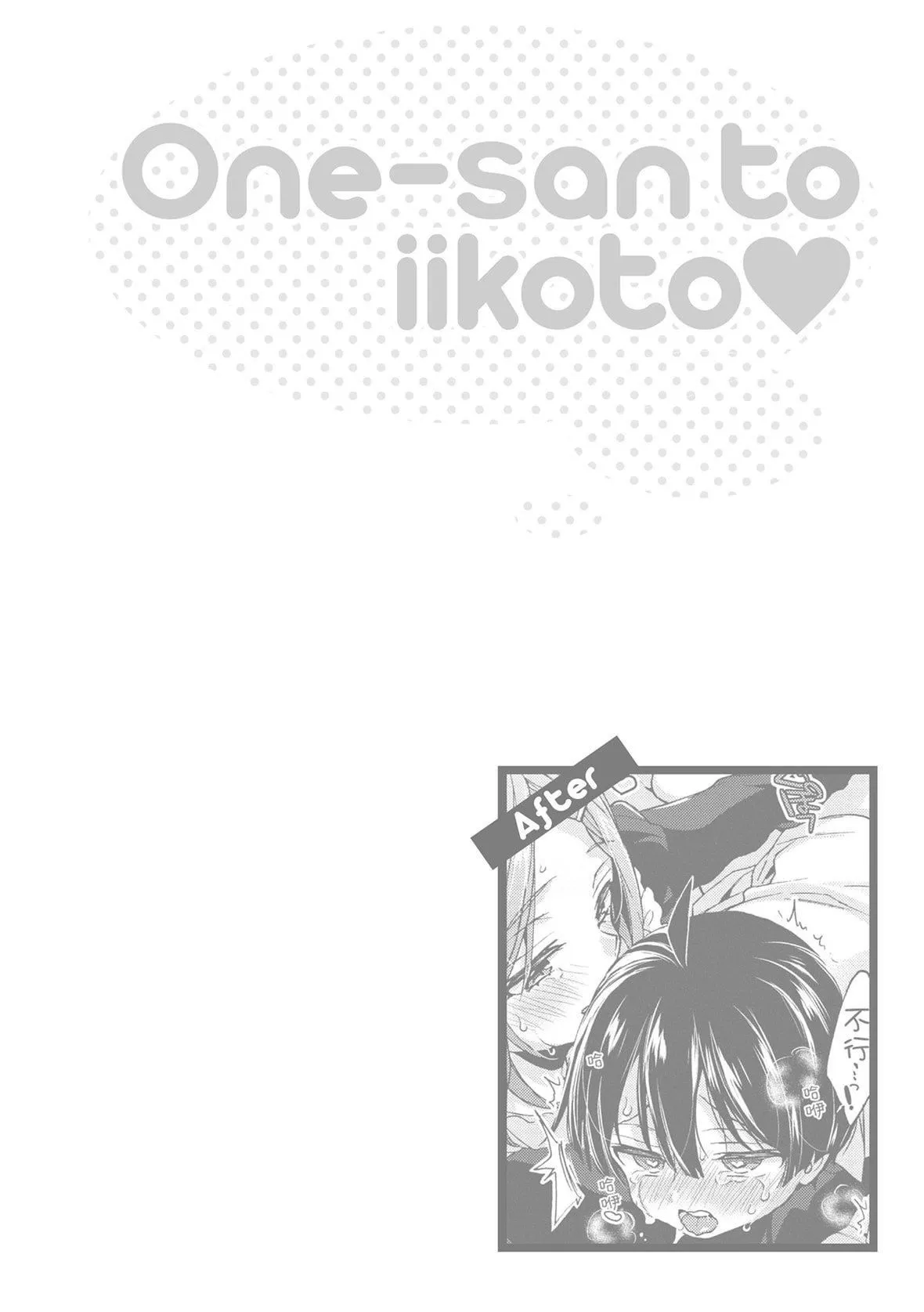 [森岛コン]おねーさんとイイコト｜和大姐姐一起尽情欢愉♡[中国翻訳][无修正][DL版]-[森岛コン]おねーさんとイイコト｜和大姐姐一起尽情欢愉♡[中国翻訳][无修正][DL版] - 图片 172