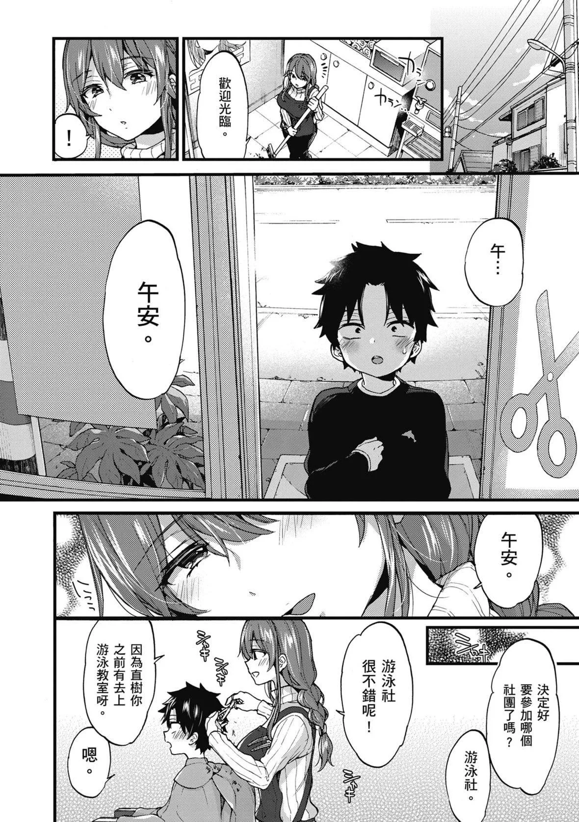[森岛コン]おねーさんとイイコト｜和大姐姐一起尽情欢愉♡[中国翻訳][无修正][DL版]-[森岛コン]おねーさんとイイコト｜和大姐姐一起尽情欢愉♡[中国翻訳][无修正][DL版] - 图片 176