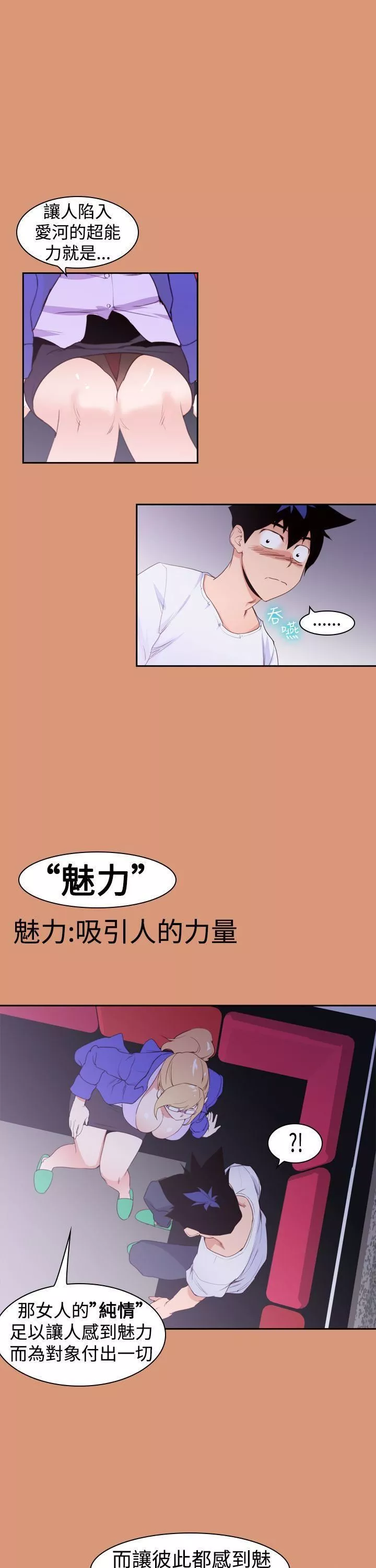 他的那裏-第18话 - 图片 9