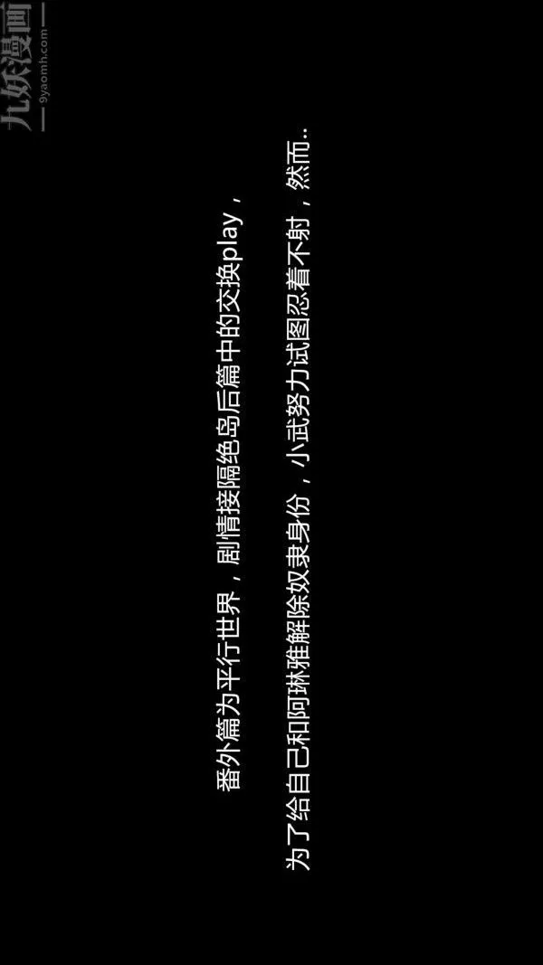 [3D]隔绝岛1-3+特别编+番外-番外篇01 - 图片 2