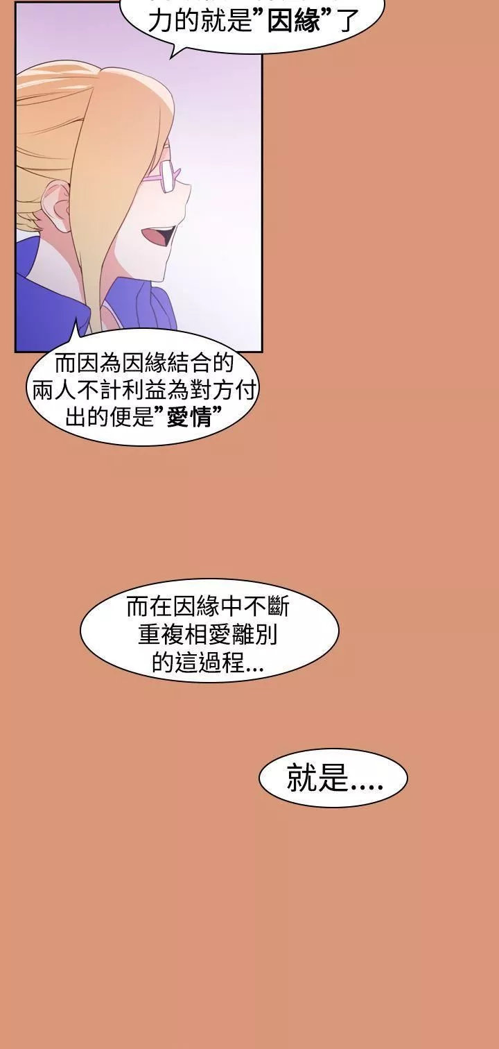 他的那裏-第18话 - 图片 10
