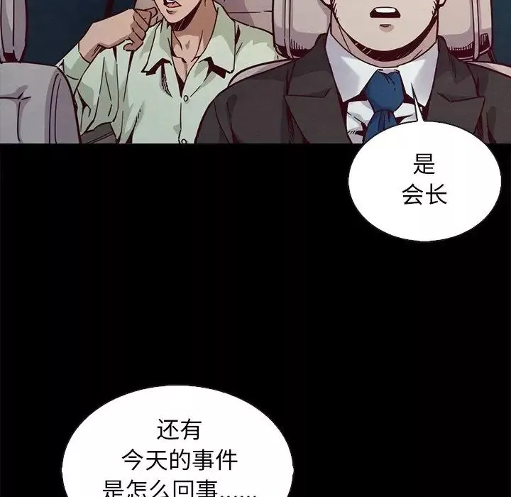 坏血-第67话 - 图片 50