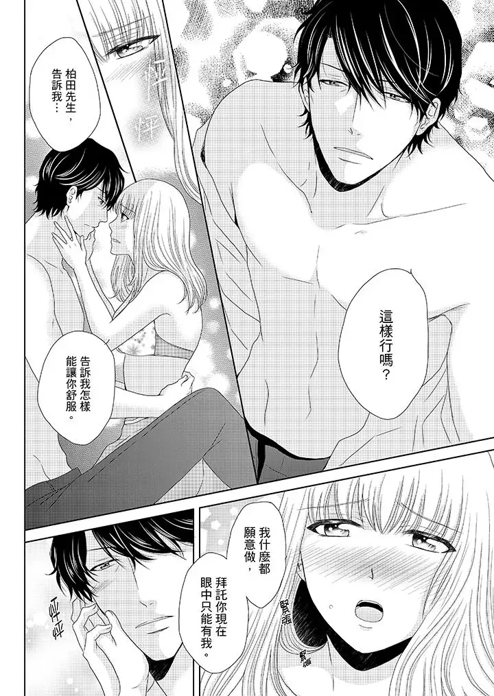 年長大叔的用心愛愛第10話