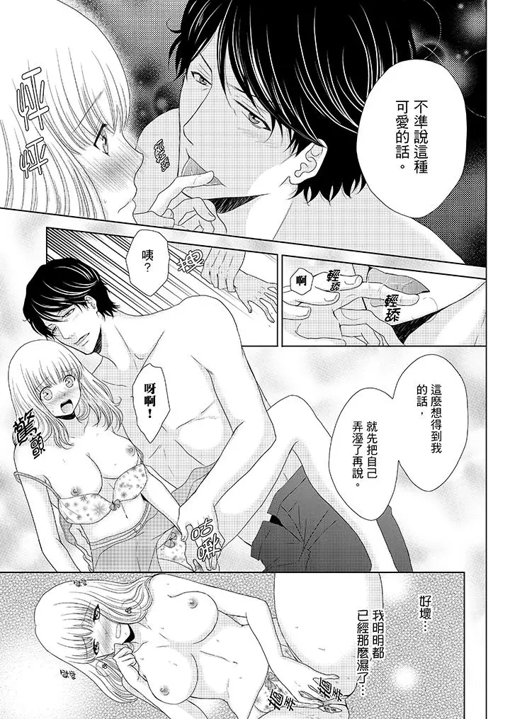 年长大叔的用心爱爱第10话