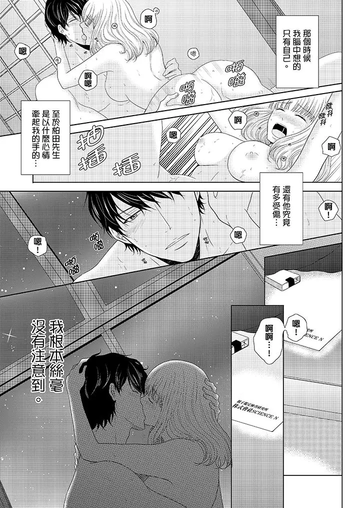 年長大叔的用心愛愛第10話