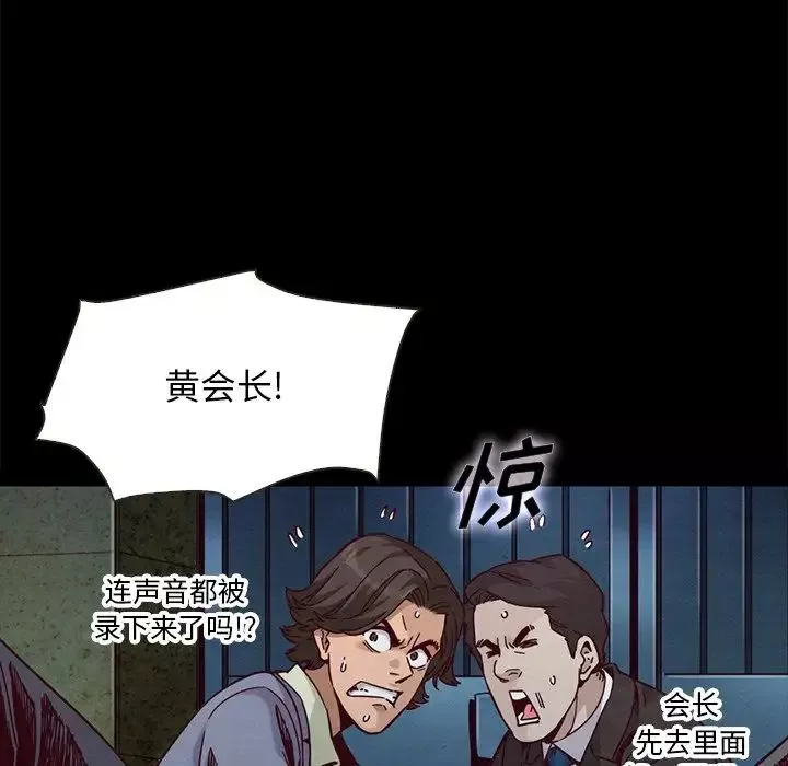 坏血-第67话 - 图片 68