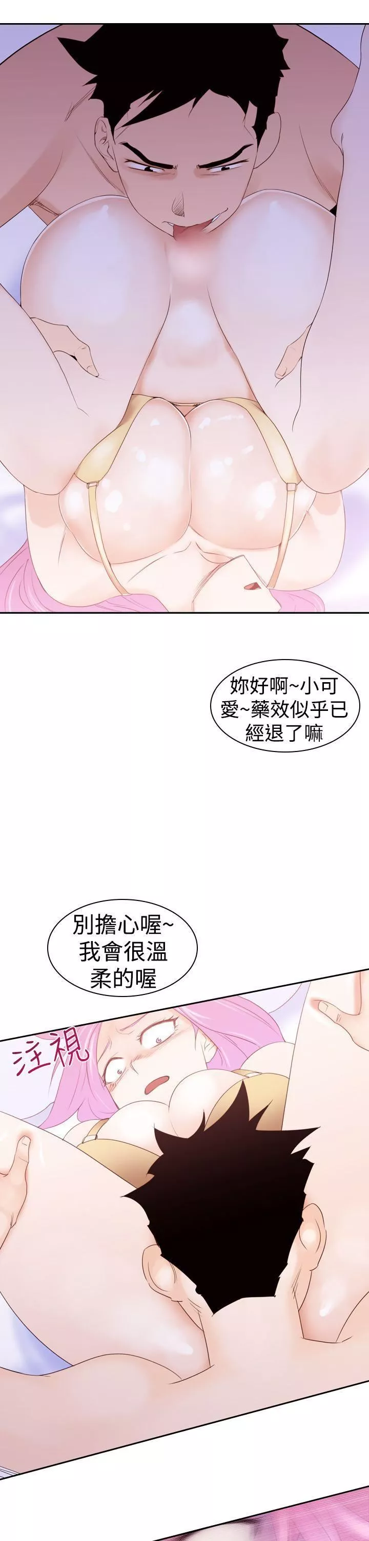 他的那裏-第19话 - 图片 9