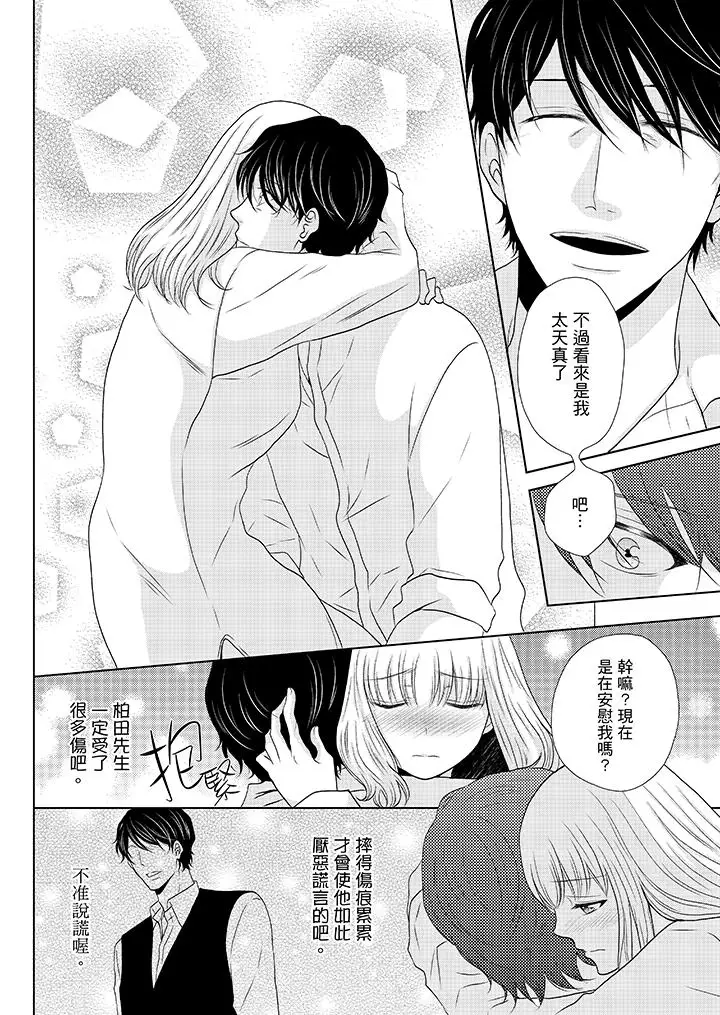 年長大叔的用心愛愛第11話