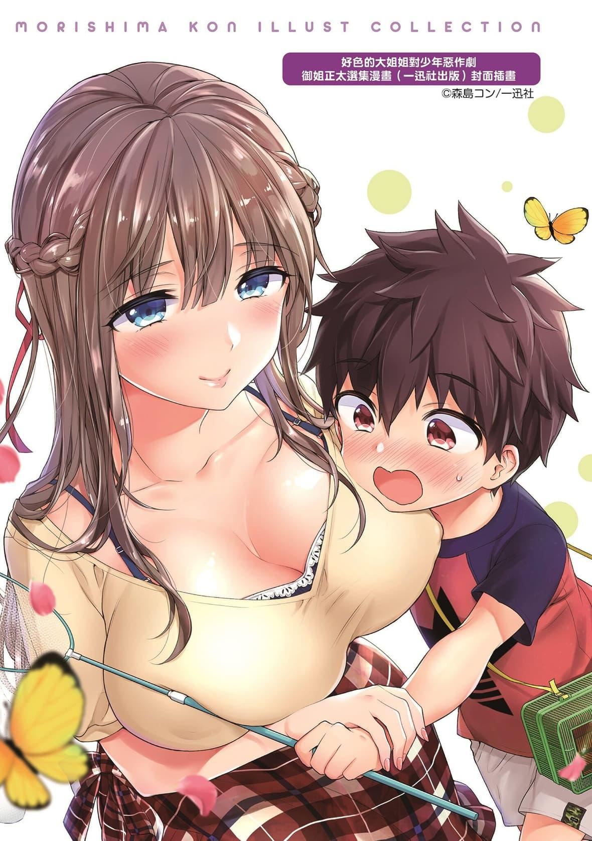 [森岛コン]おねーさんとイイコト｜和大姐姐一起尽情欢愉♡[中国翻訳][无修正][DL版][森岛コン]おねーさんとイイコト｜和大姐姐一起尽情欢愉♡[中国翻訳][无修正][DL版]