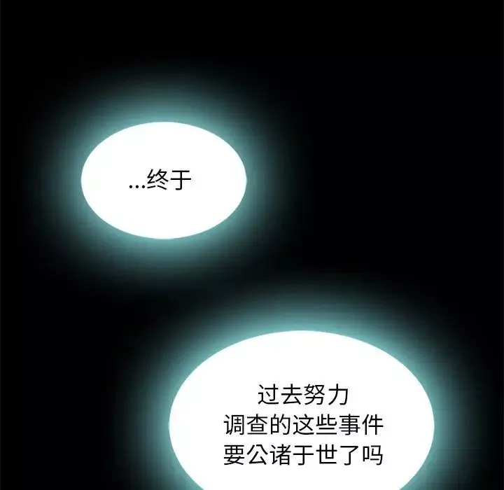坏血-第67话 - 图片 90