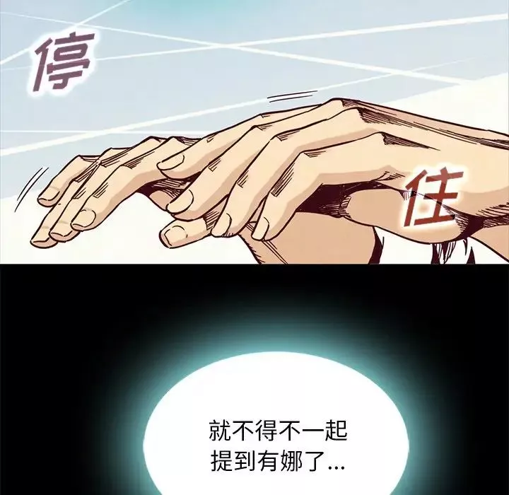 坏血-第67话 - 图片 92