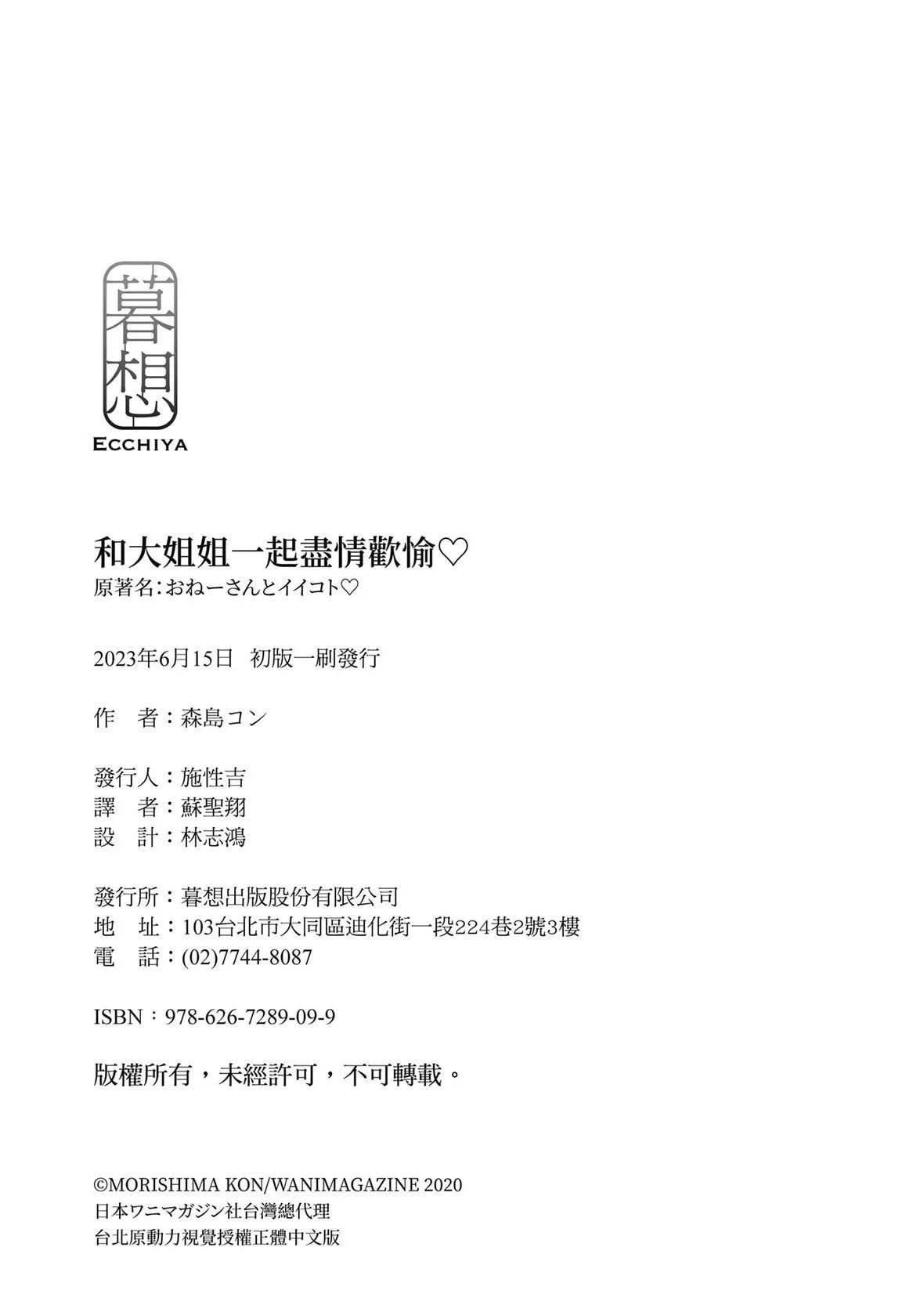 [森岛コン]おねーさんとイイコト｜和大姐姐一起尽情欢愉♡[中国翻訳][无修正][DL版]-[森岛コン]おねーさんとイイコト｜和大姐姐一起尽情欢愉♡[中国翻訳][无修正][DL版] - 图片 204