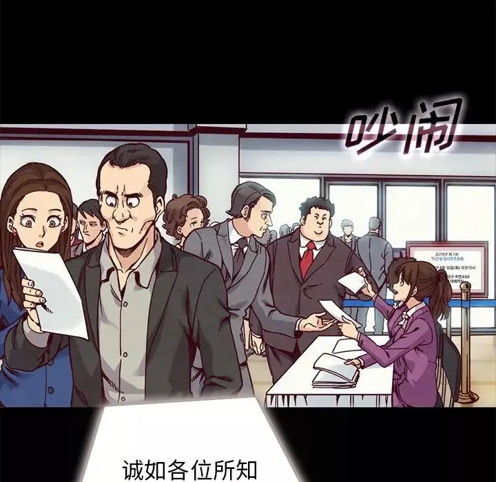 坏血-第67话 - 图片 100