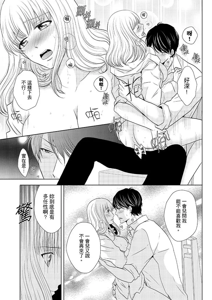 年長大叔的用心愛愛第12話