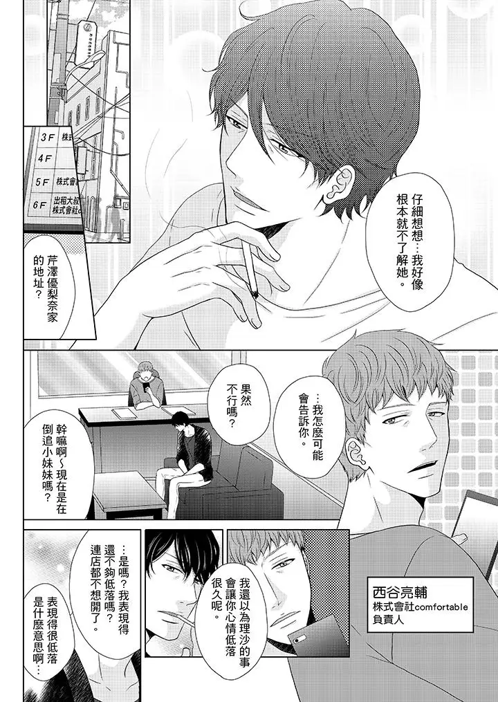 年长大叔的用心爱爱第13话