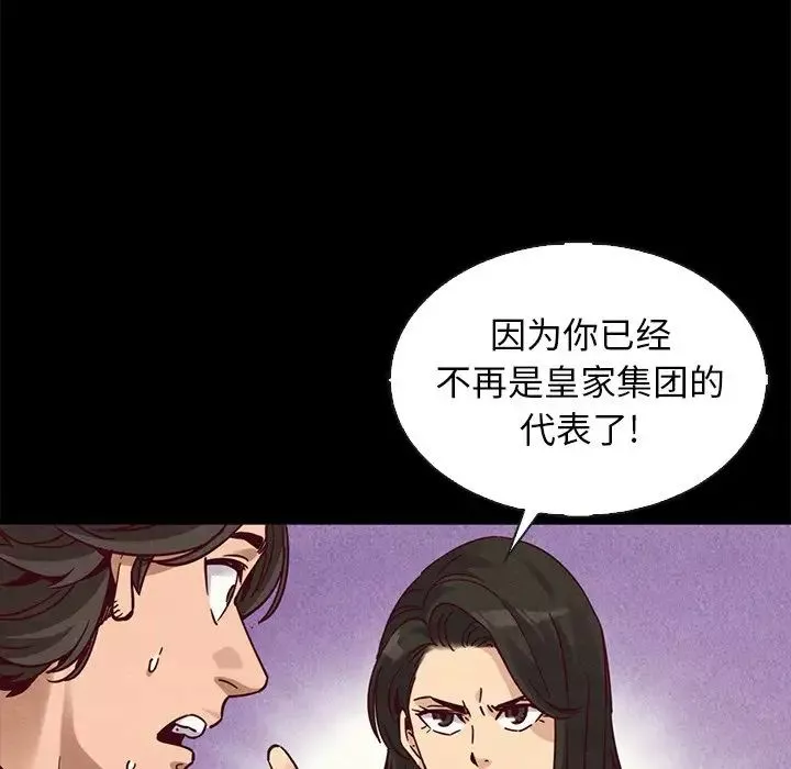 坏血-第67话 - 图片 122