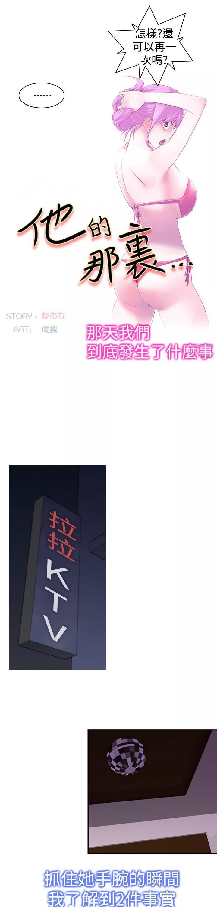 他的那裏-第20话 - 图片 15
