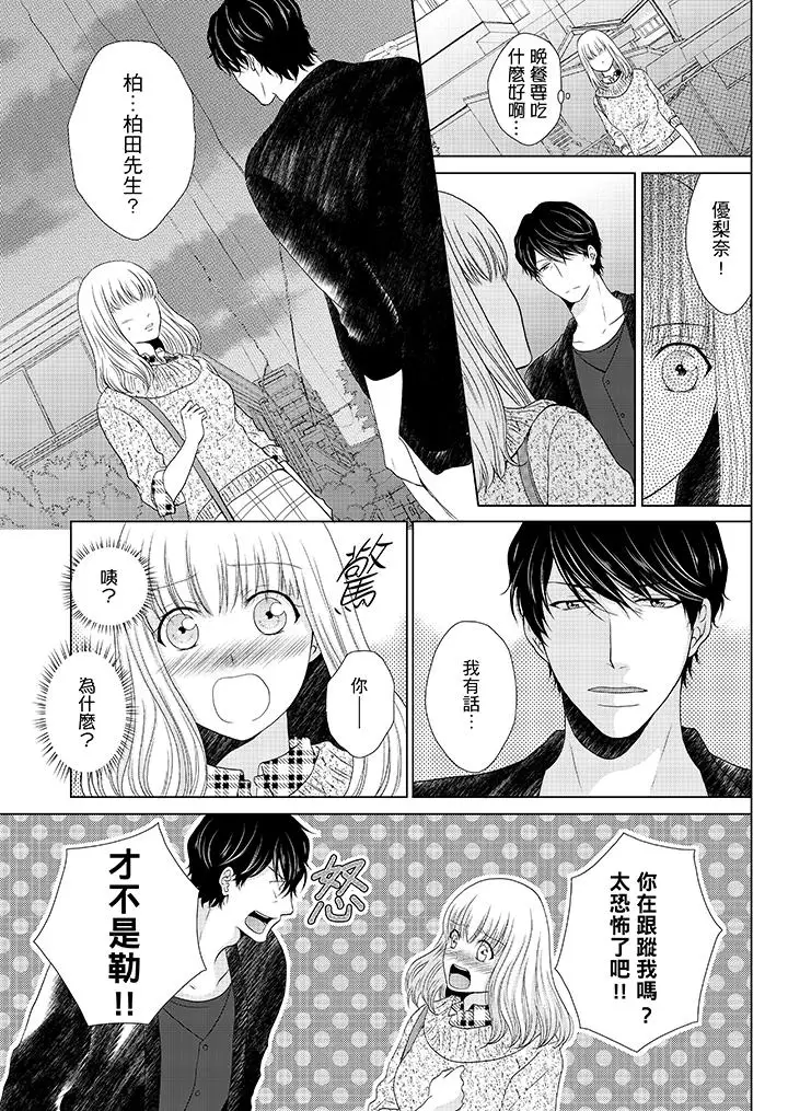 年长大叔的用心爱爱第13话