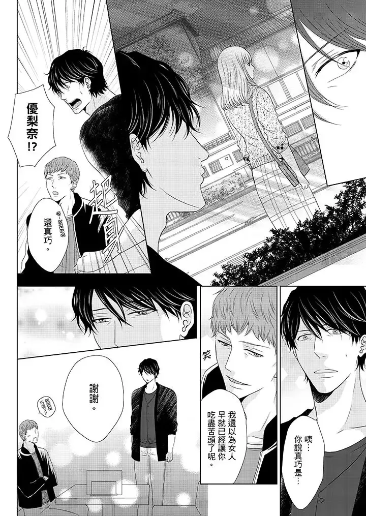 年長大叔的用心愛愛第13話