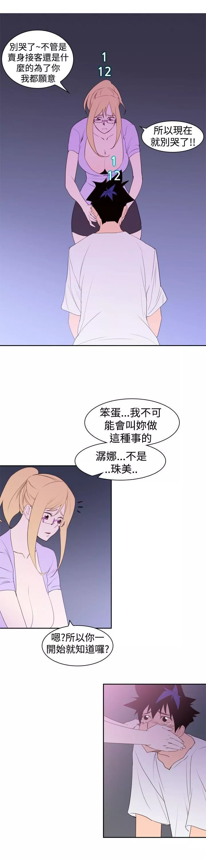 他的那裏第20話