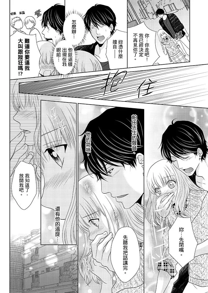 年长大叔的用心爱爱第13话