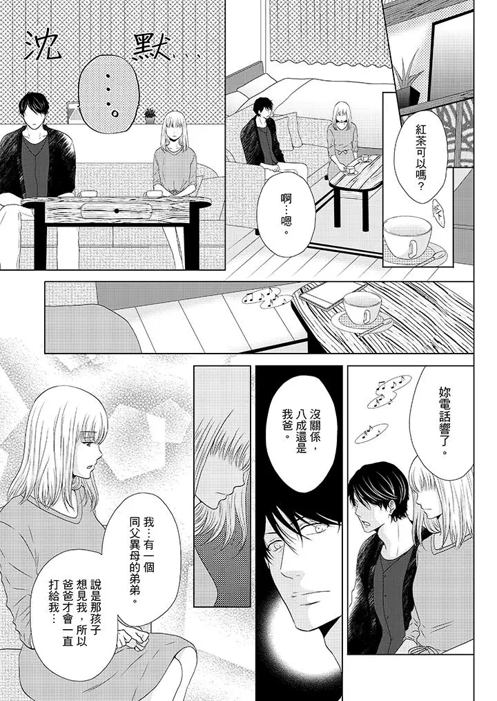 年长大叔的用心爱爱第13话